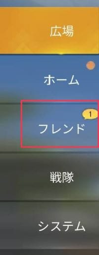 荒野行動　フレンドチャット③