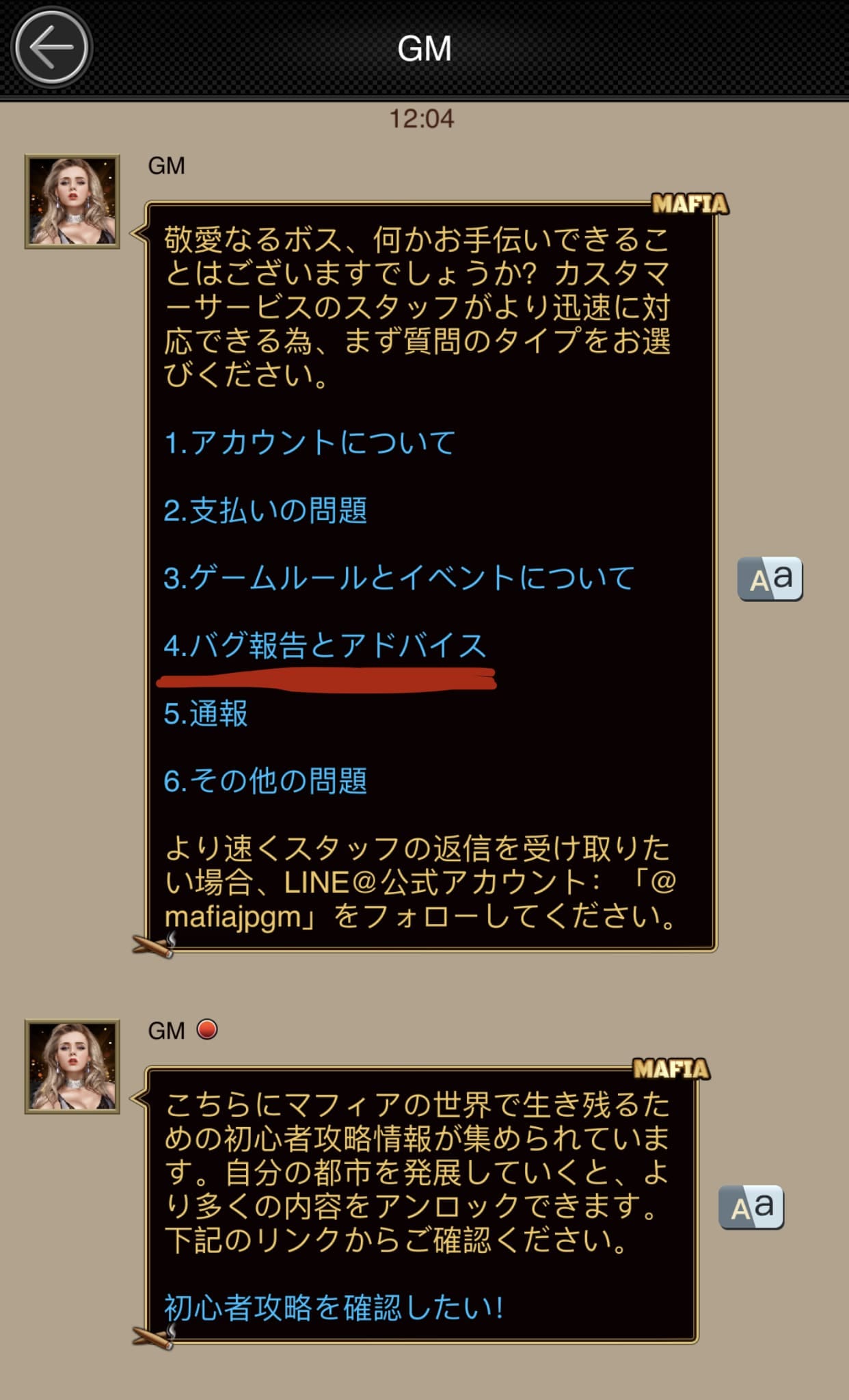 マフィアシティバグ報告の画面1の画像