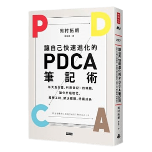 img-book-PDCA