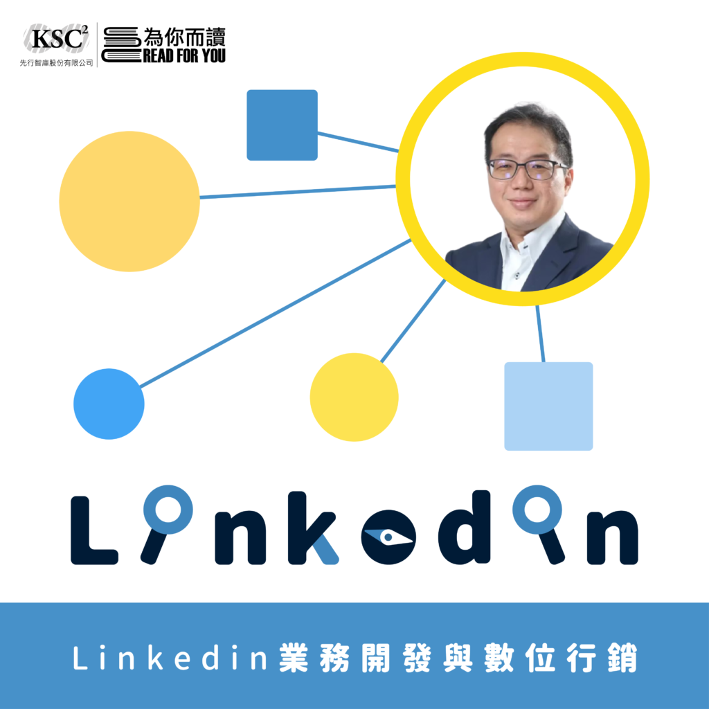linkedin業務開發與數位行銷