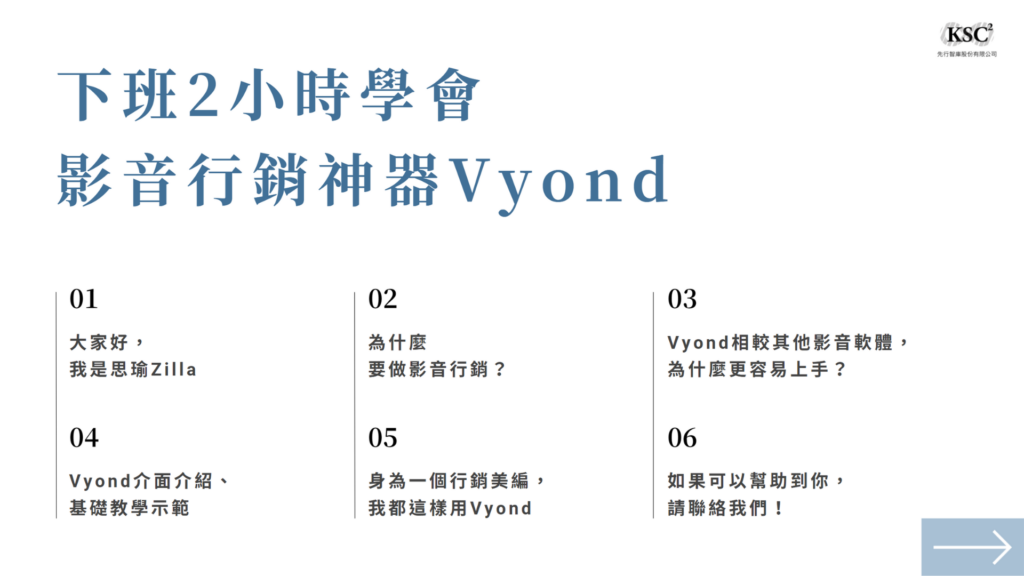 下班2小時學會影音行銷神器Vyond