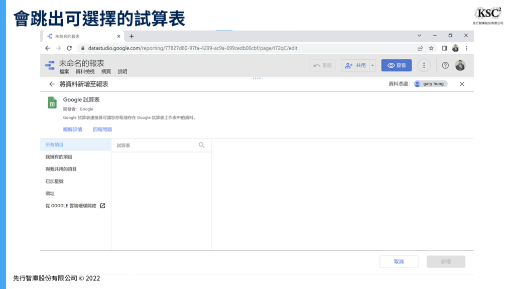 用Google Data Studio建立儀表板的7大步驟