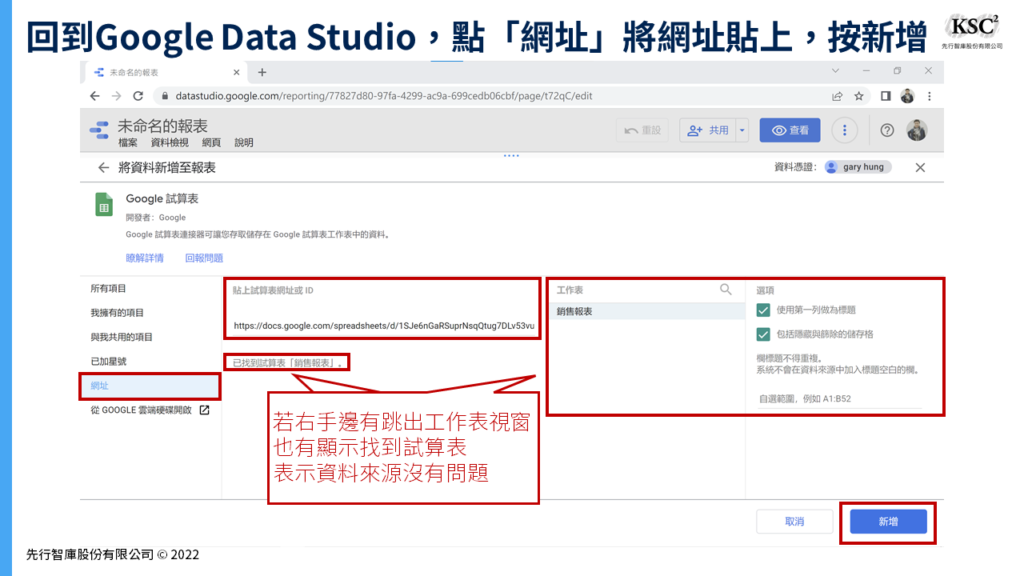 用Google Data Studio建立儀表板的7大步驟