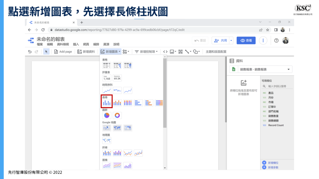 用Google Data Studio建立儀表板的7大步驟