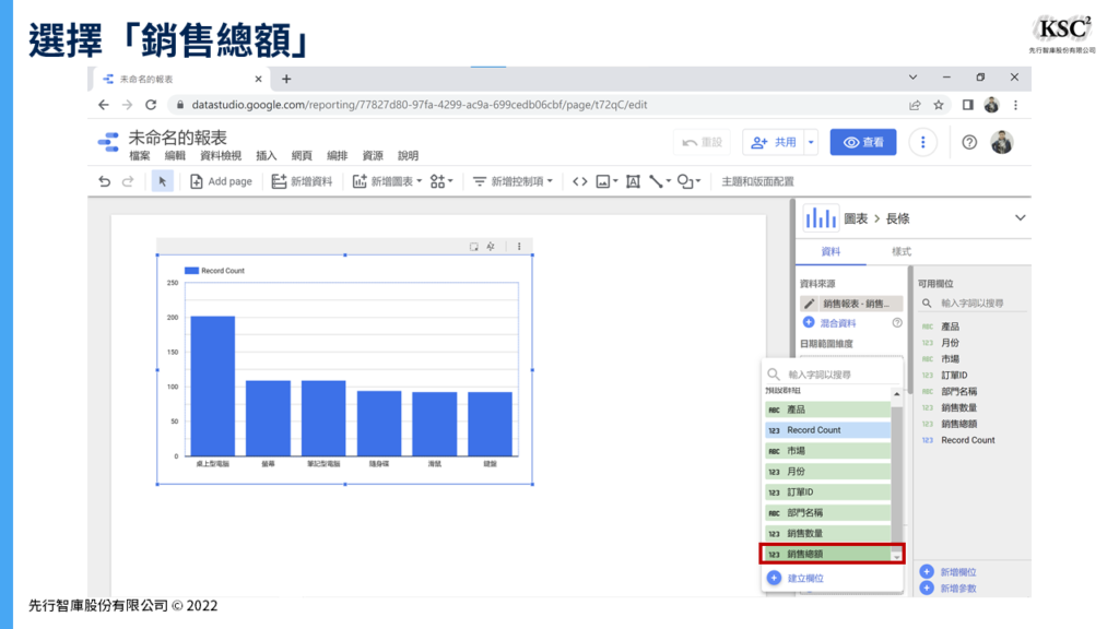 用Google Data Studio建立儀表板的7大步驟