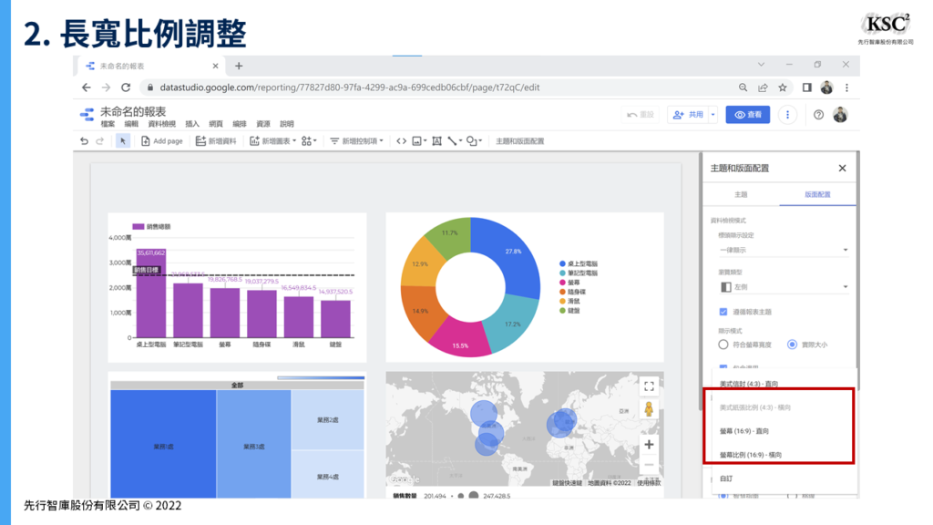 用Google Data Studio建立儀表板的7大步驟