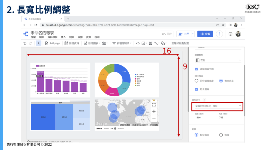 用Google Data Studio建立儀表板的7大步驟