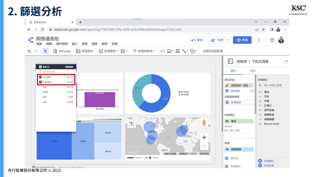 用Google Data Studio建立儀表板的7大步驟