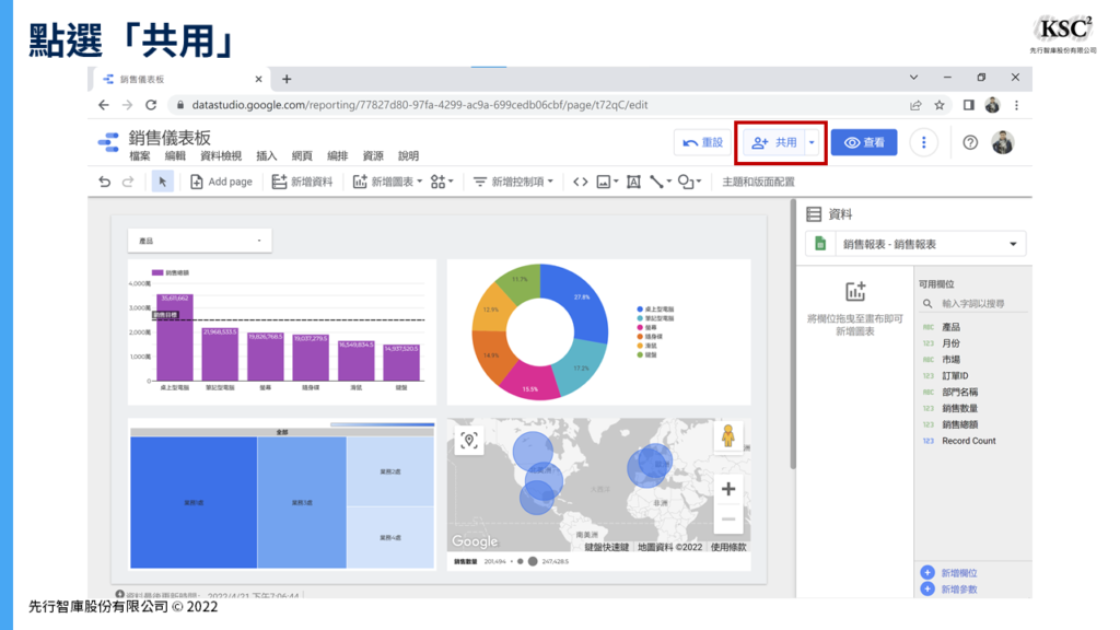 用Google Data Studio建立儀表板的7大步驟