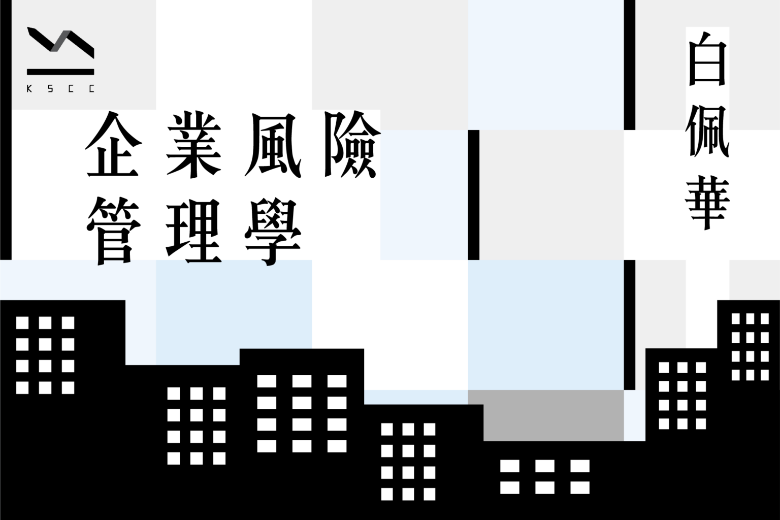 永續轉型下最搶手的新興職位.企業永續目標的成功關鍵.