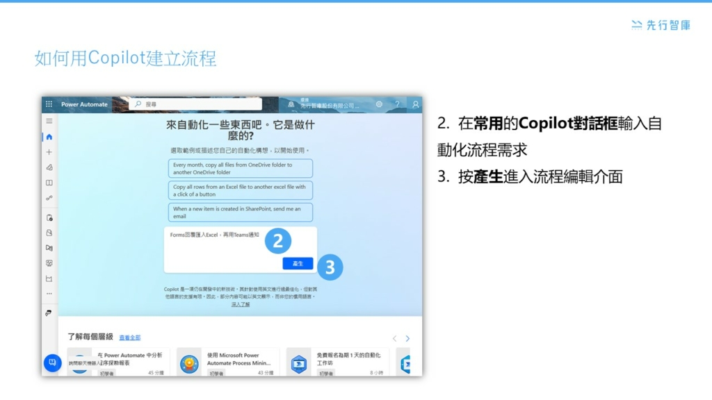 Copilot 神助攻：五步驟讓AI幫您快速打造 Power Automate 自動化流程！