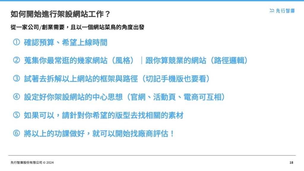 外包網頁設計：如何開始進行架設網站工作？