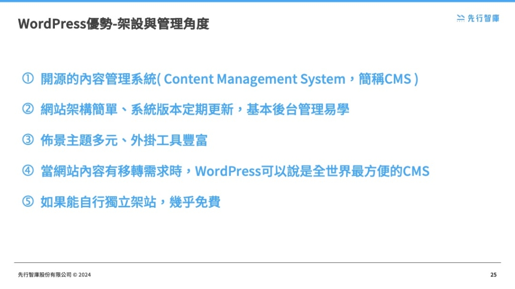 WordPress優勢-架設與管理角度