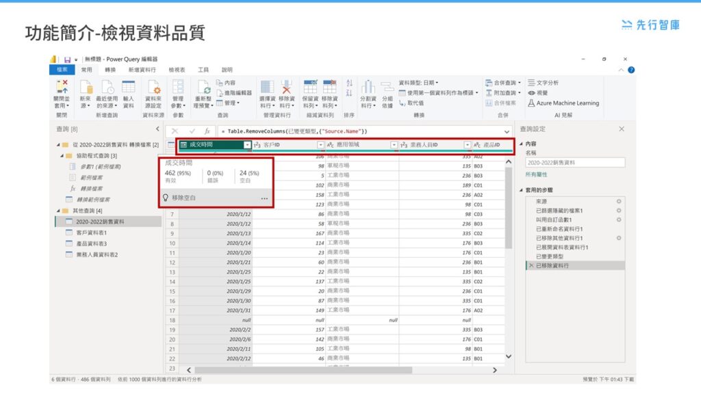 Cleaning Data in Excel Made Easy! Use Power Query to Organize ERP Data in Just 5 Minutes (3)