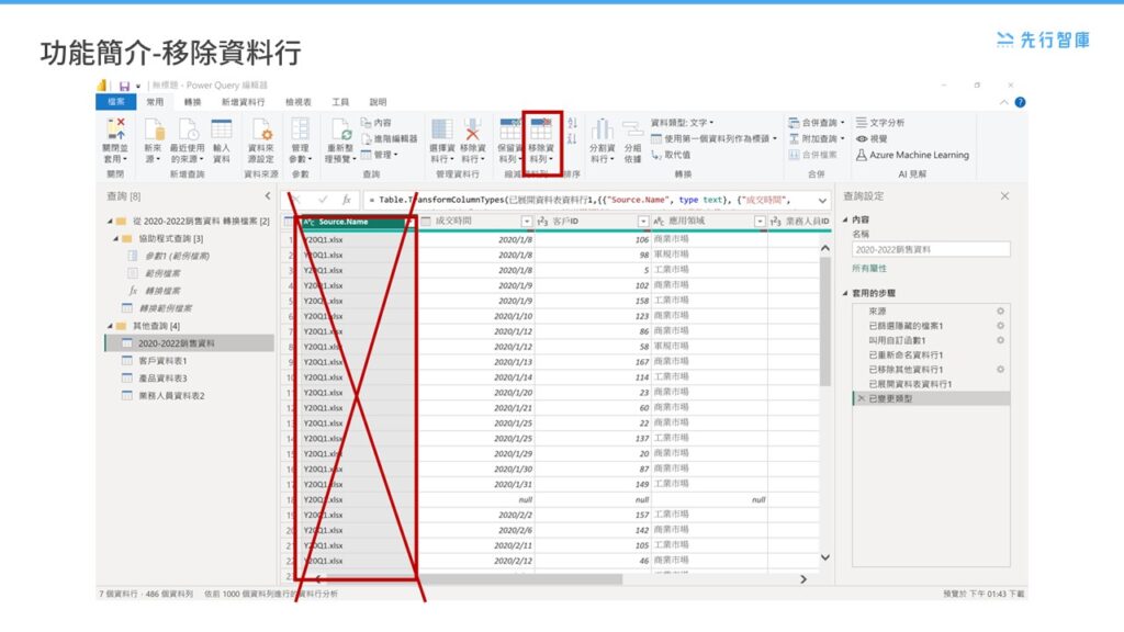 Cleaning Data in Excel Made Easy! Use Power Query to Organize ERP Data in Just 5 Minutes (4)