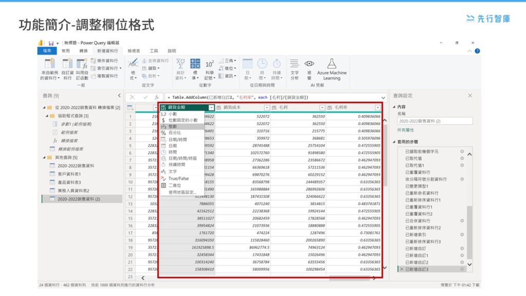 Cleaning Data in Excel Made Easy! Use Power Query to Organize ERP Data in Just 5 Minutes (5)