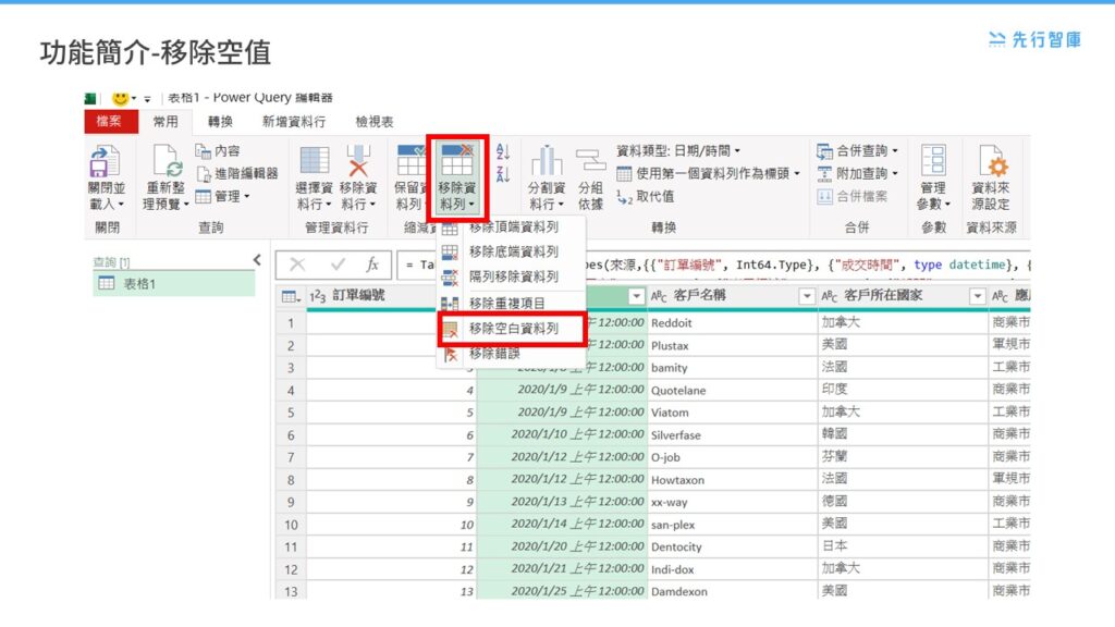 Cleaning Data in Excel Made Easy! Use Power Query to Organize ERP Data in Just 5 Minutes (6)