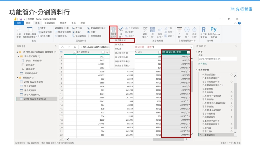 Excel 清理資料超簡單！善用Power Query，5分鐘整理完ERP資料 (8)
