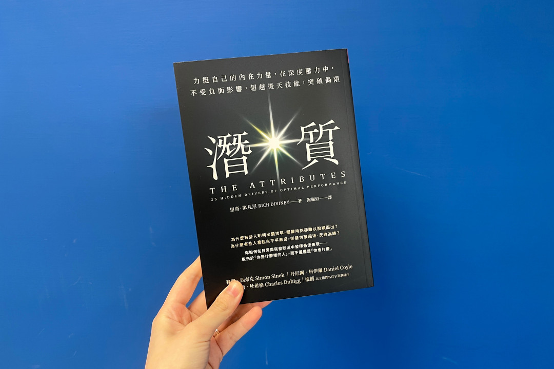 擁有高技術人才表現卻差強人意？學會調節5大內在「潛質」才是驅動最佳表現的關鍵！