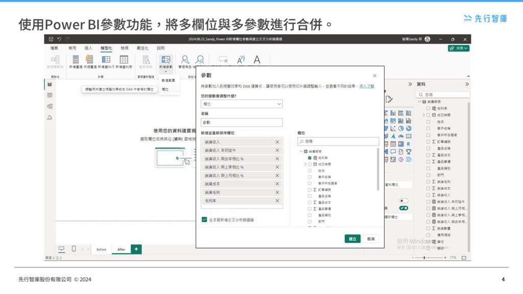 Power BI field parameter functionality allows charts to flexibly switch between multiple analytical perspectives (3)