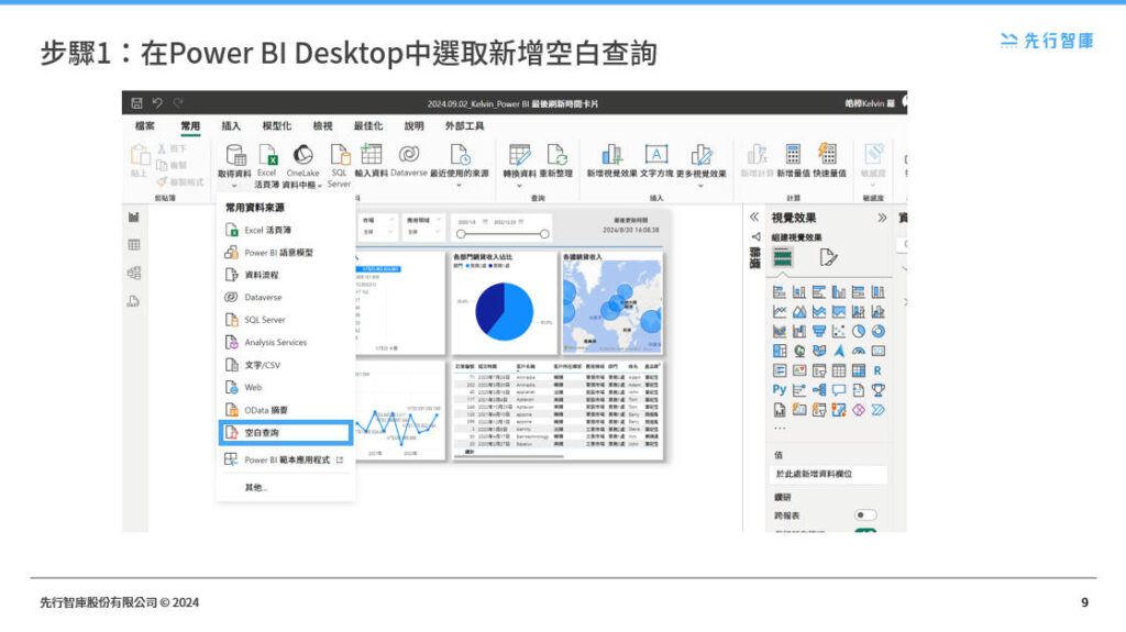 5 Simple Steps to Set Up the Last Refresh Time for Your Power BI Dashboard (3)