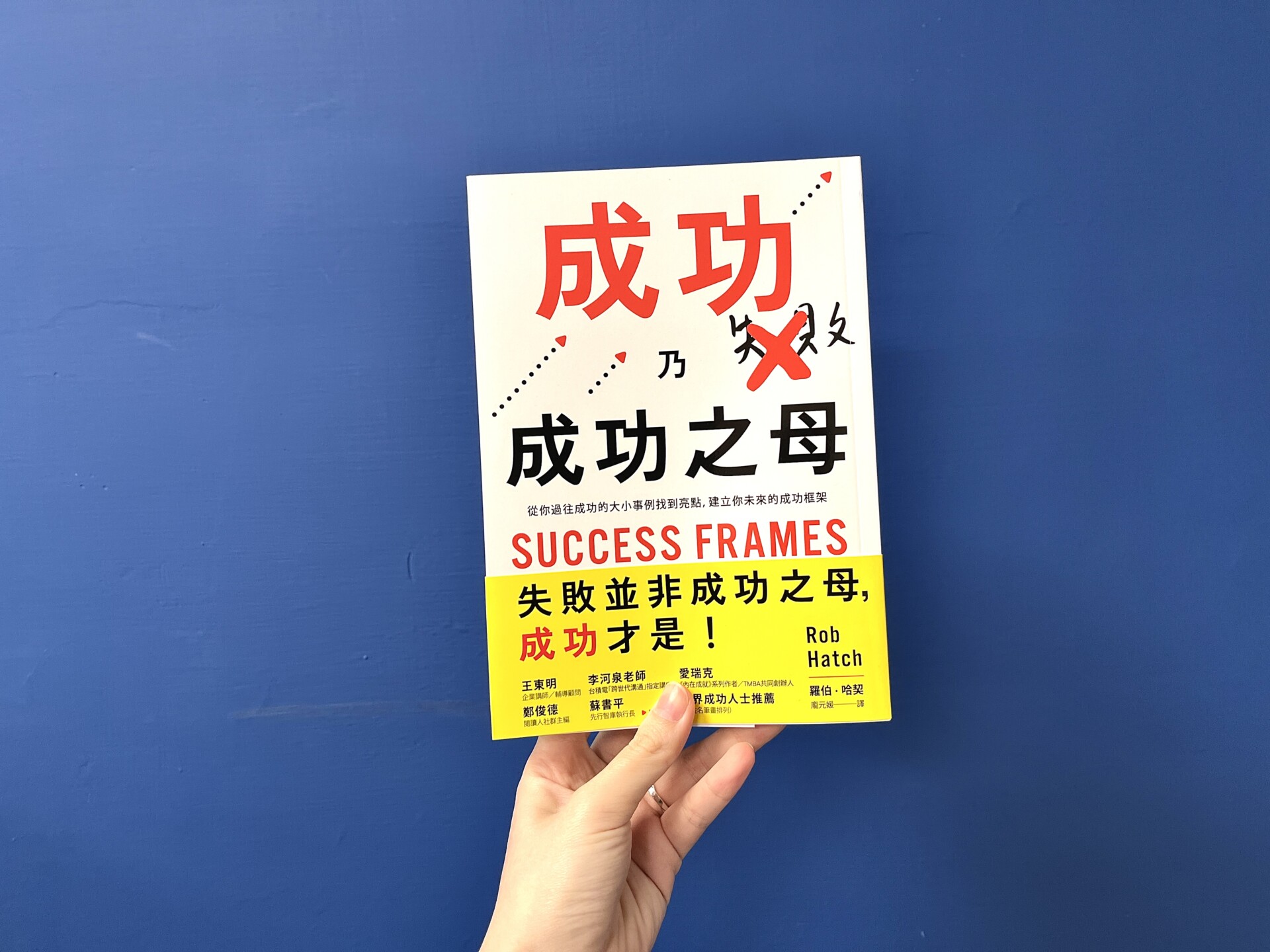 書封-建立你的成功框架，讓機會自己找上門