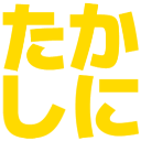:takashini: