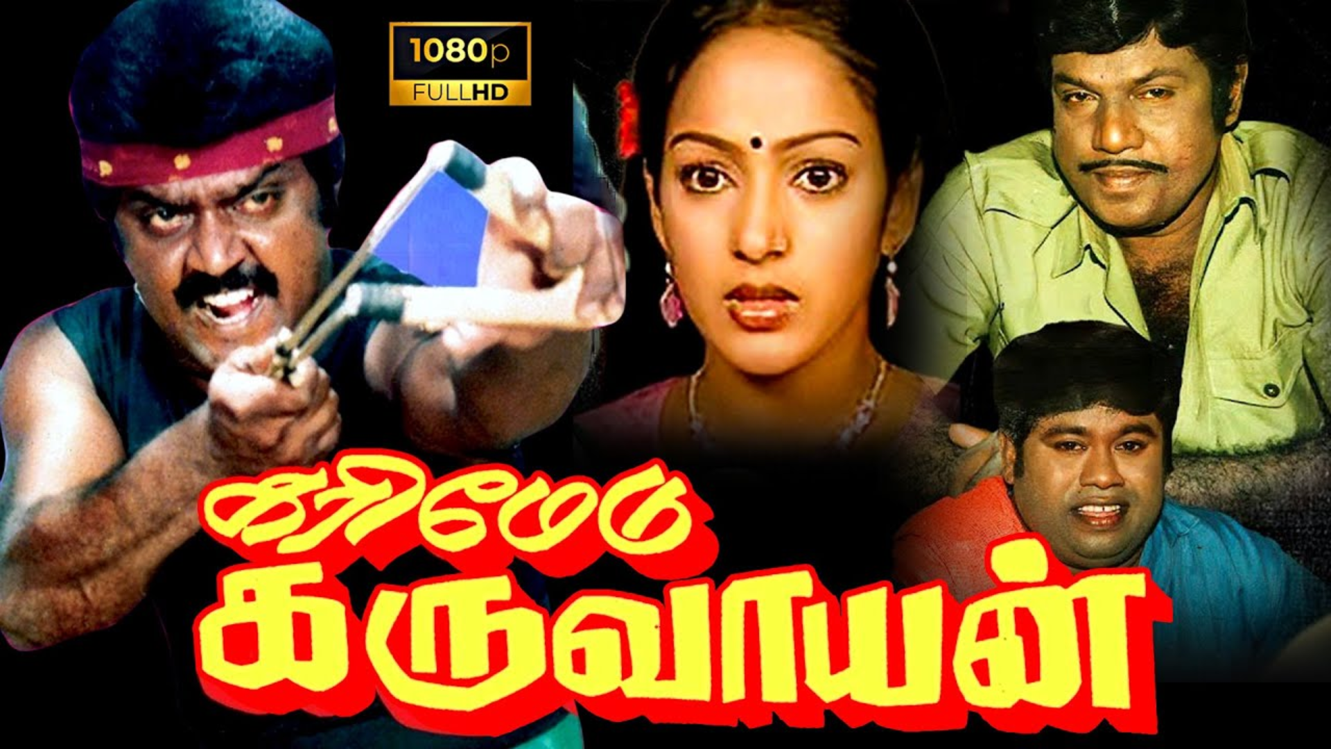 Karimedu Karuvayan Online