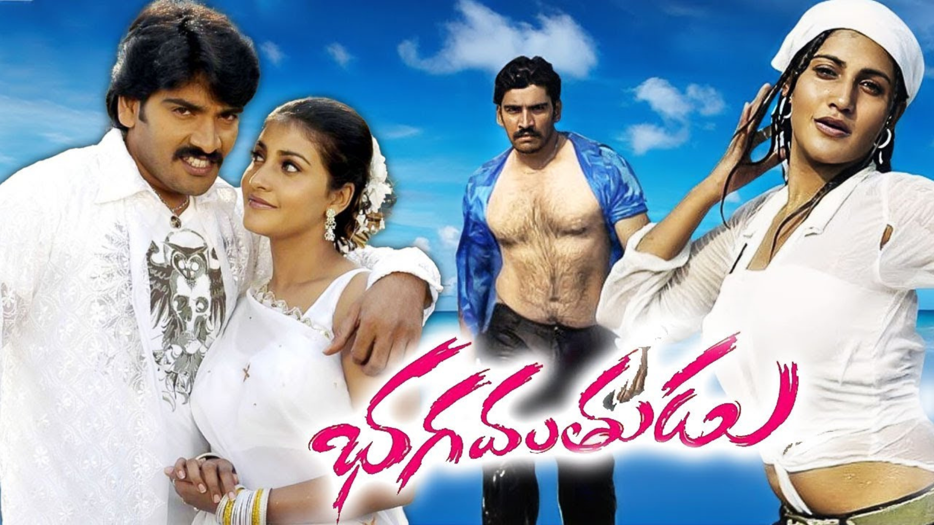 Bhagavanthuda Online