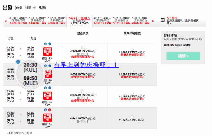 三分鐘搞定亞航機票 