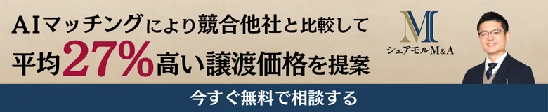 今すぐ無料で相談する