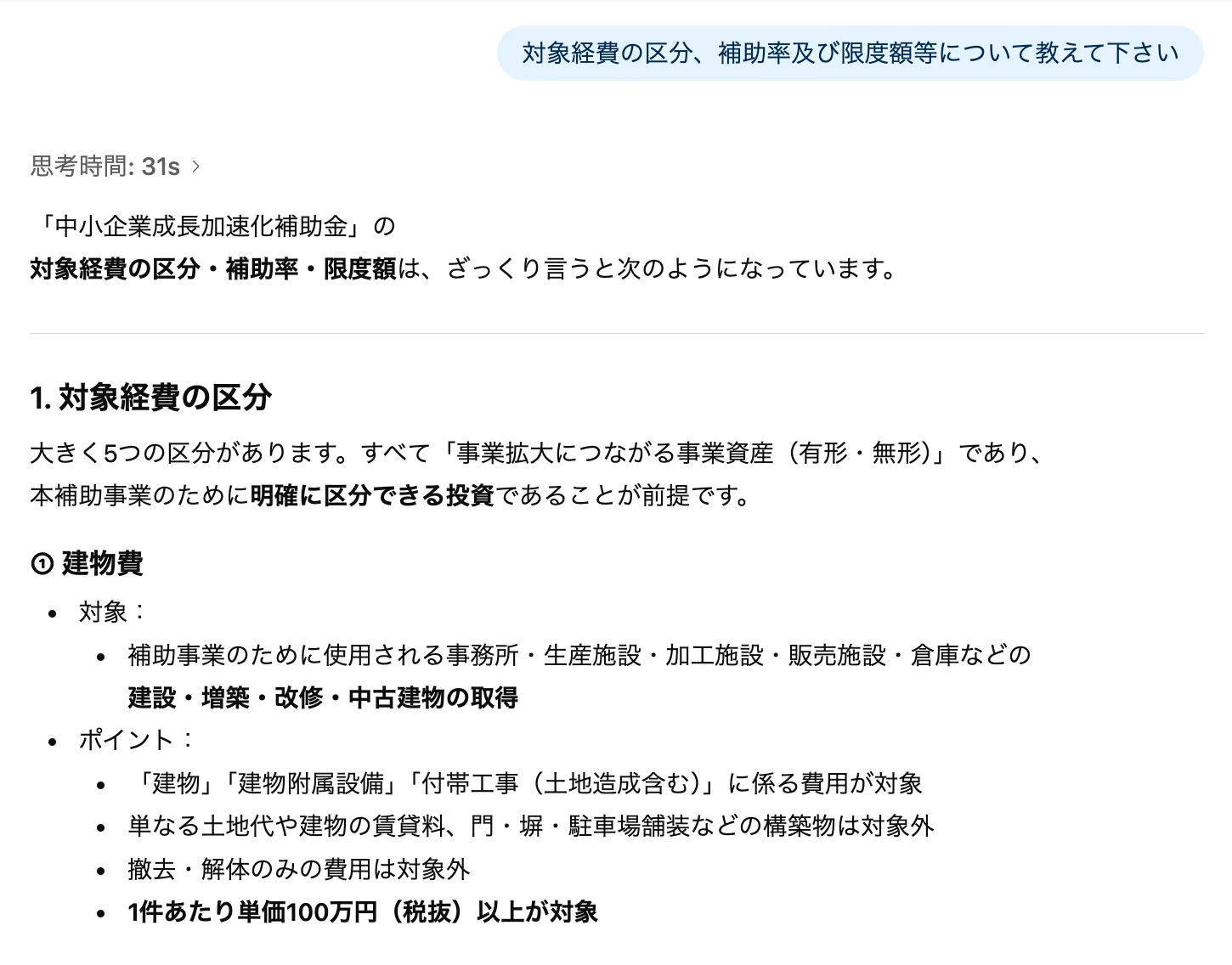 中小企業成長加速化補助金AI サンプル画像