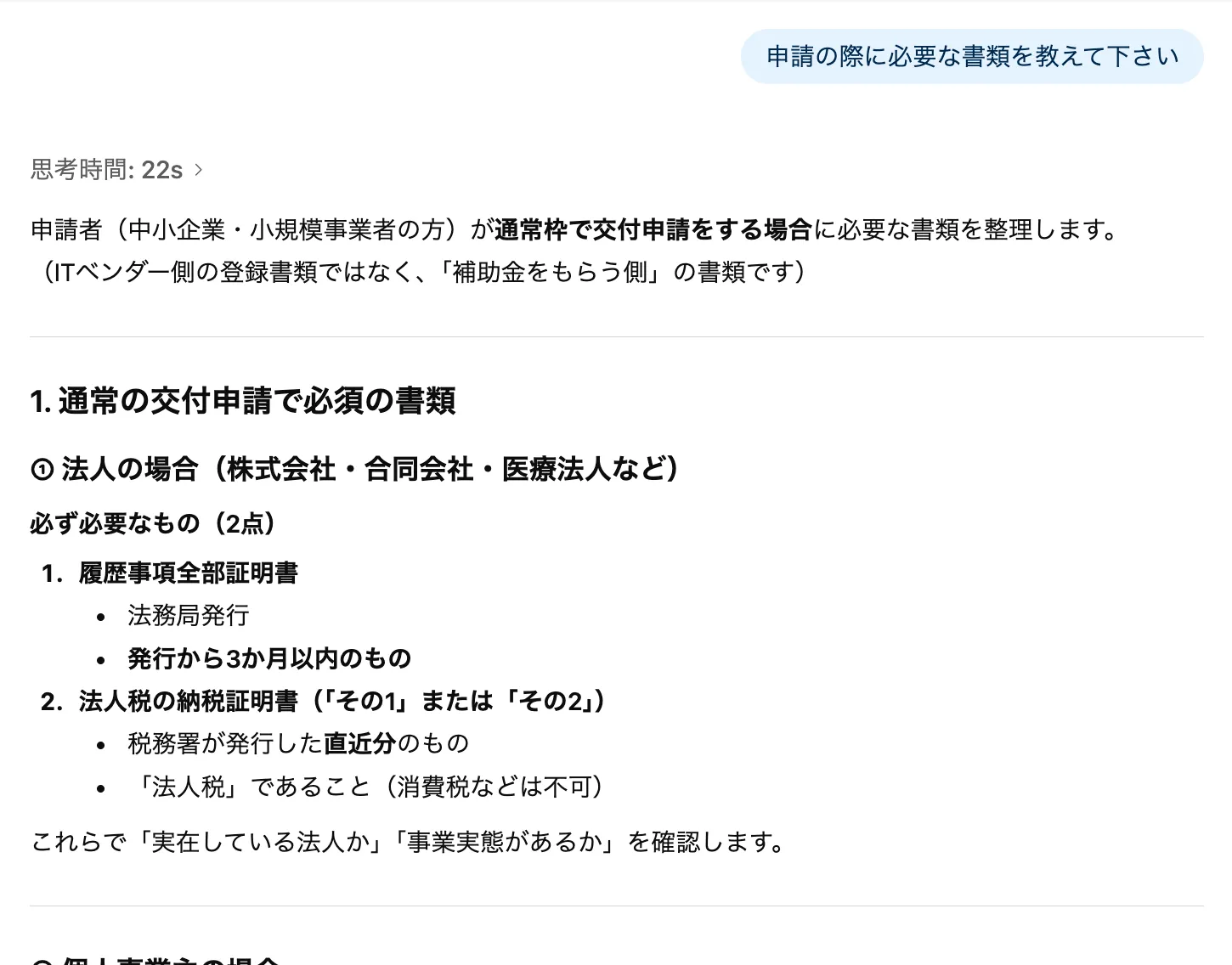 IT導入補助金AI サンプル画像