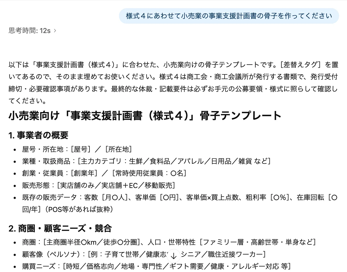 小規模事業者持続化補助金AI サンプル画像
