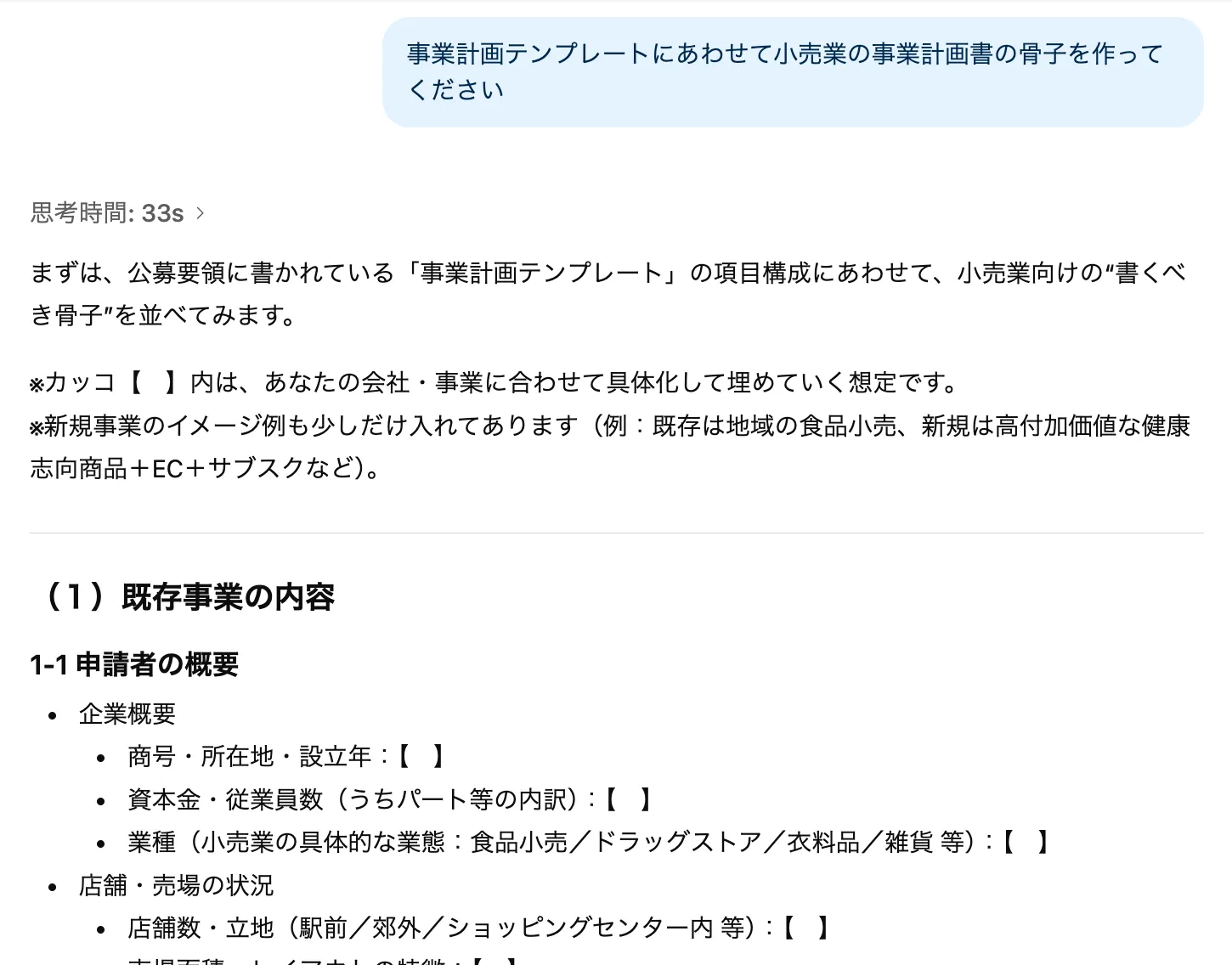 中小企業新事業進出補助金AI サンプル画像