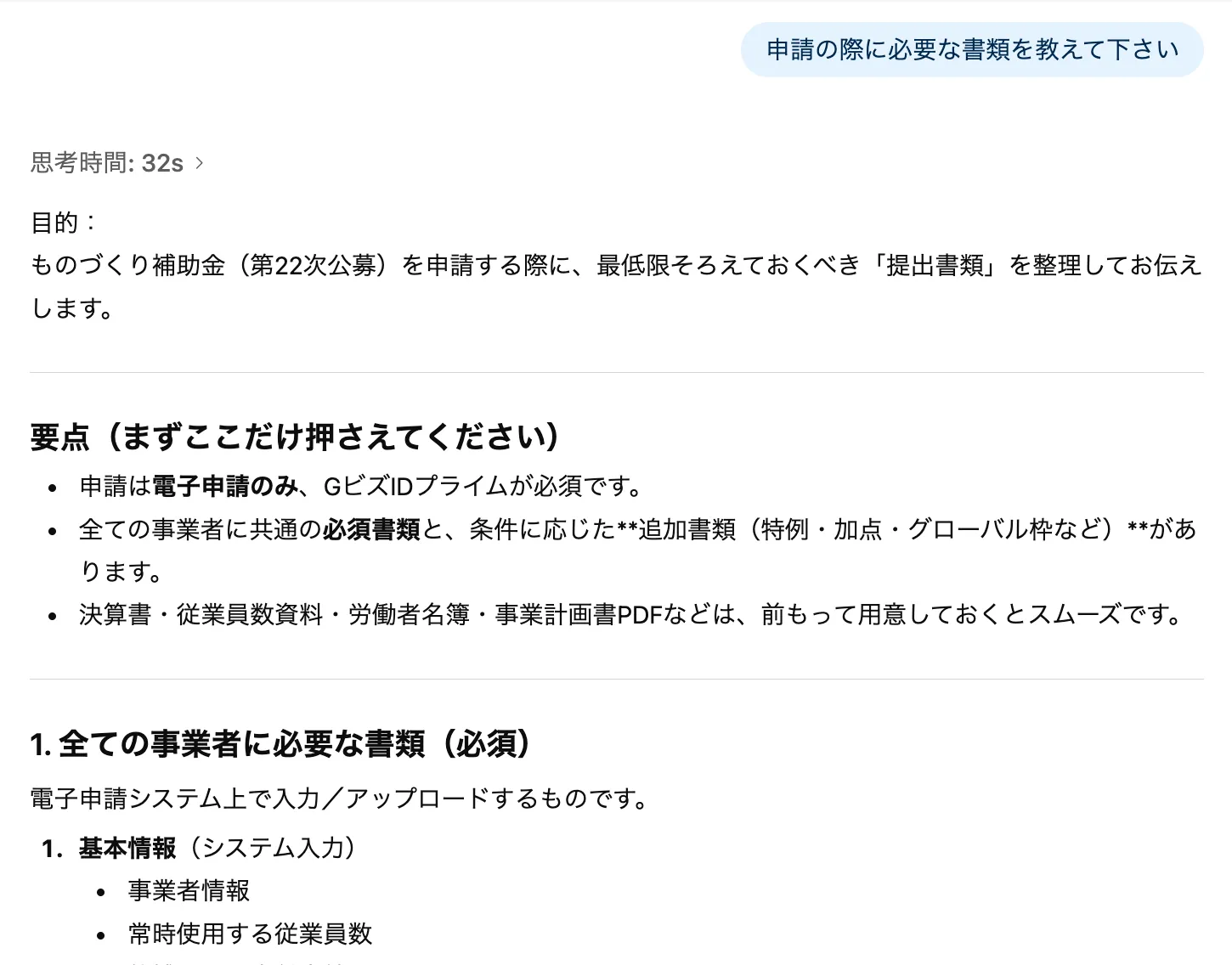 ものづくり補助金AI サンプル画像