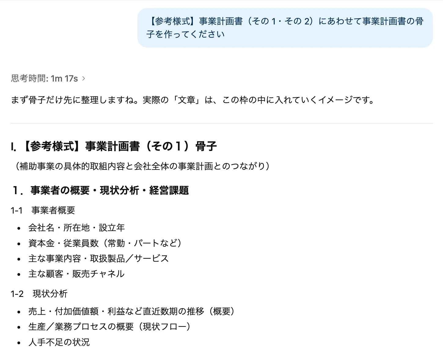 中小企業省力化投資補助金AI サンプル画像