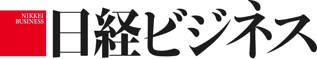 日経ビジネス