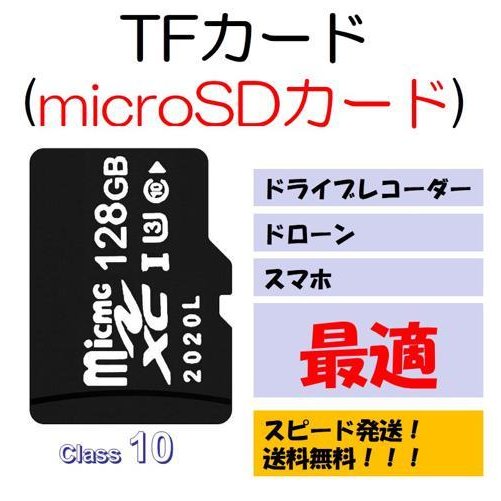 128GBmicroSDカード マイクロSDXC 128GB C10 TFカード SDカード 安い マイクロSDカード ドライブレコーダー 音楽 MP3保存用 DM便発送 高品質366842