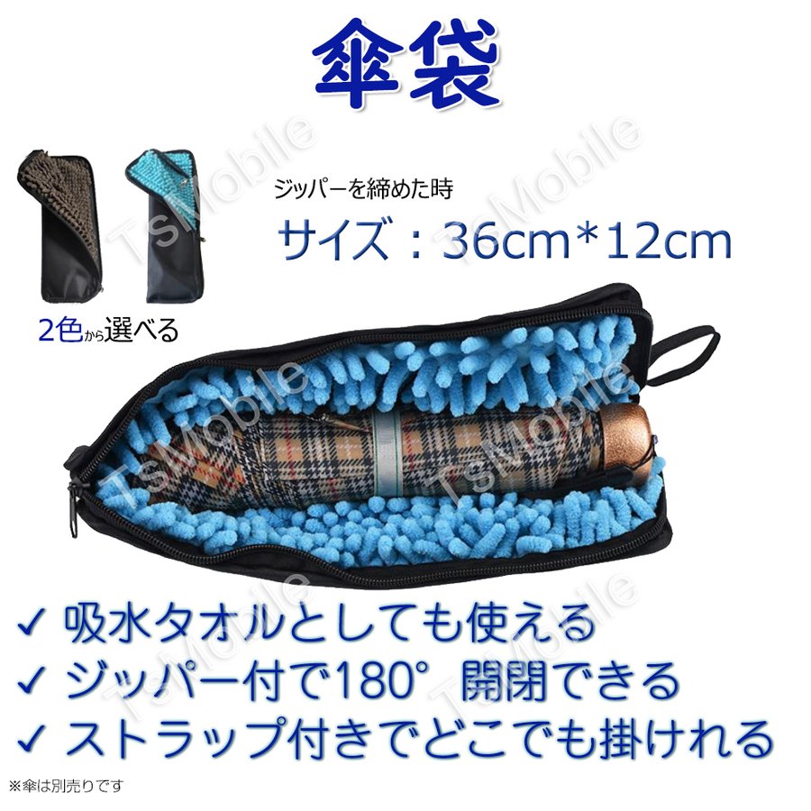 【水分をしっかり吸収】傘袋36cm×12cm折りたたみ傘収納バッグ バックを開くとタオルとして自転車に付いていた雨水を拭くことも可能　乾すのも開くだけ367048