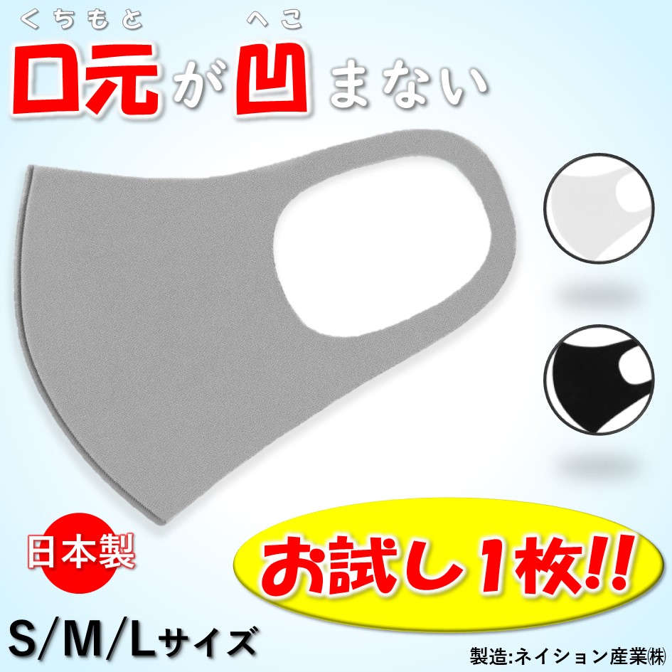 初回のみ 日本製 お試し1枚 耳が痛くならないフィットマスク 洗える 抗菌 肌荒れ対策 接触冷感 S/M/L367724