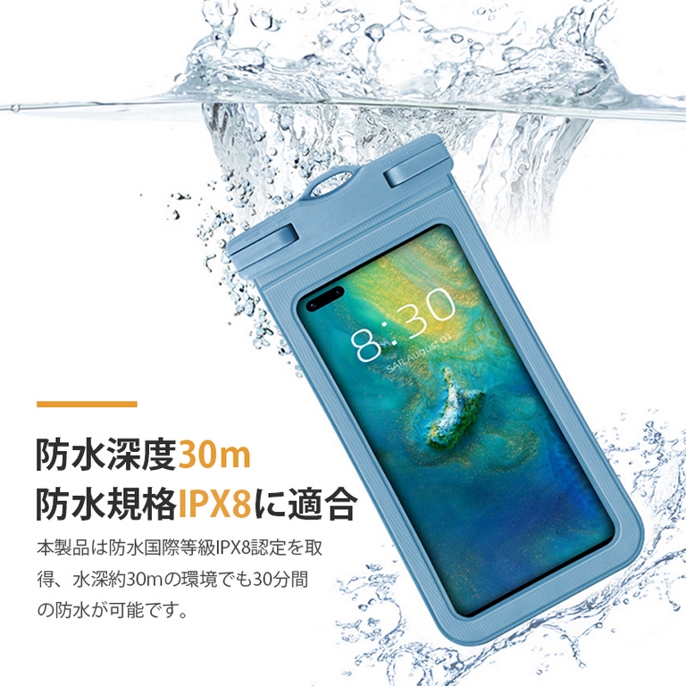スマホ防水ケースカバー 防水ポーチ IPX8認定 携帯防水ケース iPhone/Android タッチ可 7.2インチ以下全機種対応 完全防水 気密性抜群922077