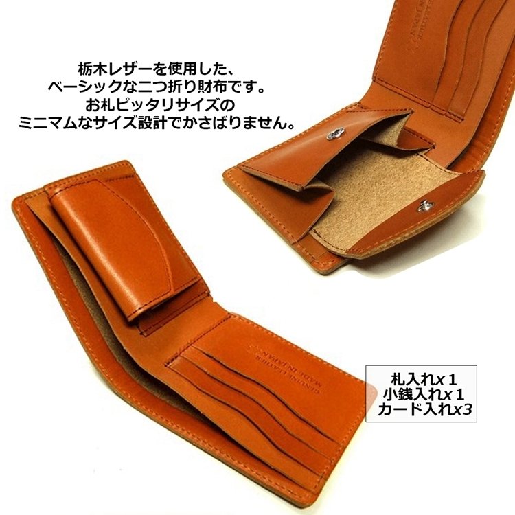 日本製 栃木レザー 薄型 二つ折り 財布 二つ折り財布 ミニ ウォレット