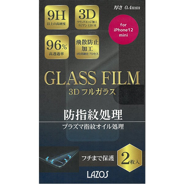 iPhone12 mini ガラスフィルム 5.4インチ 液晶保護 2枚セット Lazos L-5.4GF-12 送料無料(ネコポス発送になります)388716