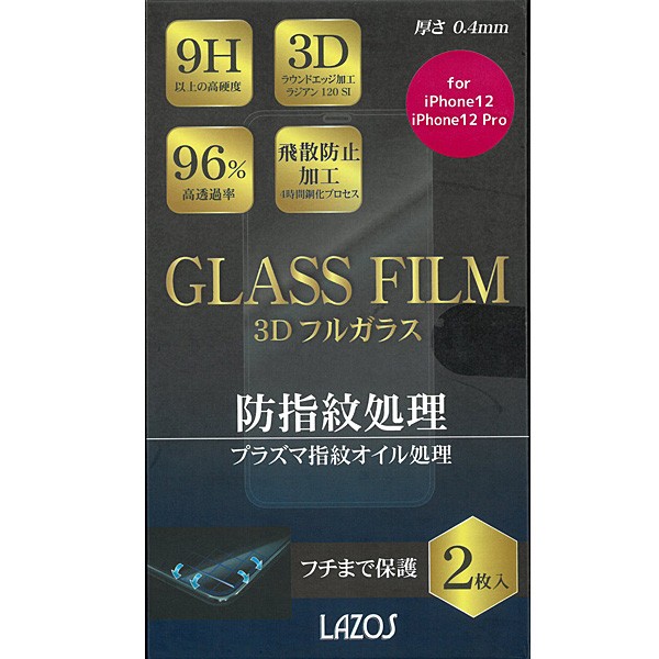 iPhone12 / iPhone12 Pro ガラスフィルム 6.1インチ 液晶保護 2枚セット Lazos L-6.1GF-12 送料無料(ネコポス発送になります)388715