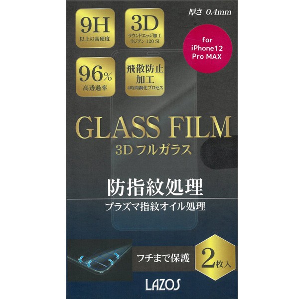 iPhone12 Pro MAX ガラスフィルム 6.7インチ 液晶保護 2枚セット Lazos L-6.7GF-12 送料無料(ネコポス発送になります)388718