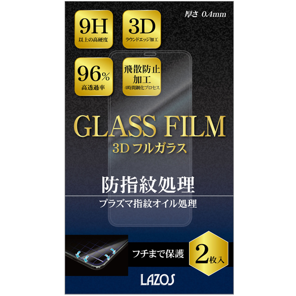 iPhone 11Pro / iPhone XS / iPhone X ガラスフィルム 5.8インチ 液晶保護 2枚セット Lazos L-5.8GF 送料無料(ネコポス発送になります)389553