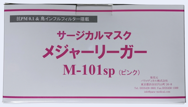 サージカルマスク メジャーリーガー M101sp 50枚入小箱1個(Sサイズ) ピンク | シェア買いならシェアモル（旧ショッピン）
