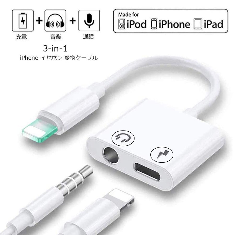 【断線に強い】iPhoneイヤホン変換ケーブル 同時に充電も可能な変換アダプタ 音楽再生も高音質で聴けるiPhone12 PRO MAX MINI対応 最新iOS390087