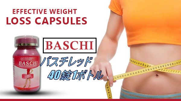 バスチ レッド BASCHI RED 40錠 1ボトル 大人気、常時品薄のダイエットサプリです。390761